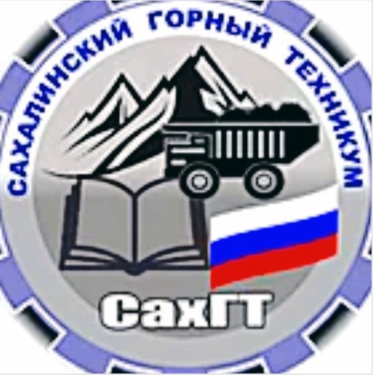 Логотип (Сахалинский горный техникум)